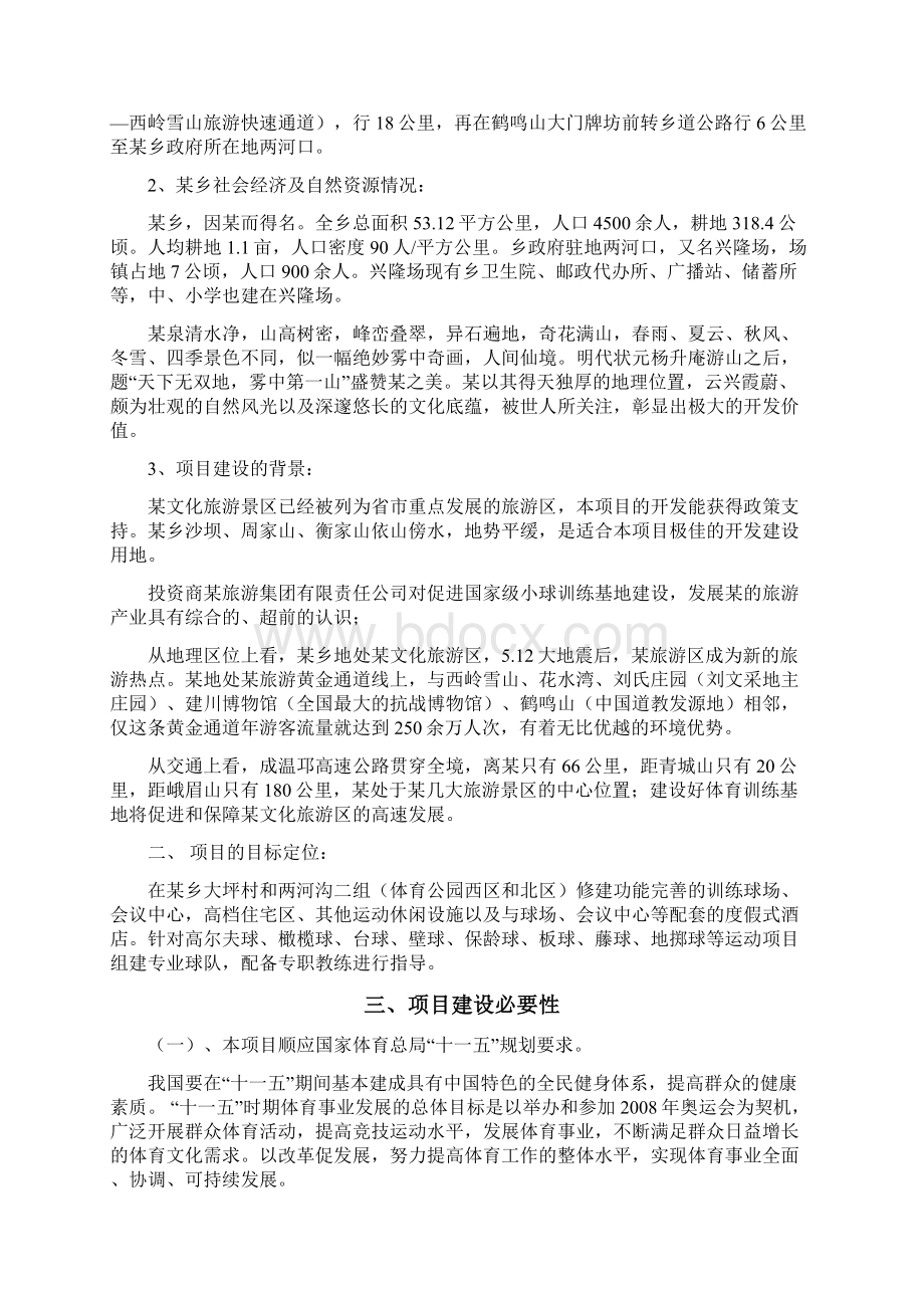 小球训练基地可行性研究报告.docx_第3页