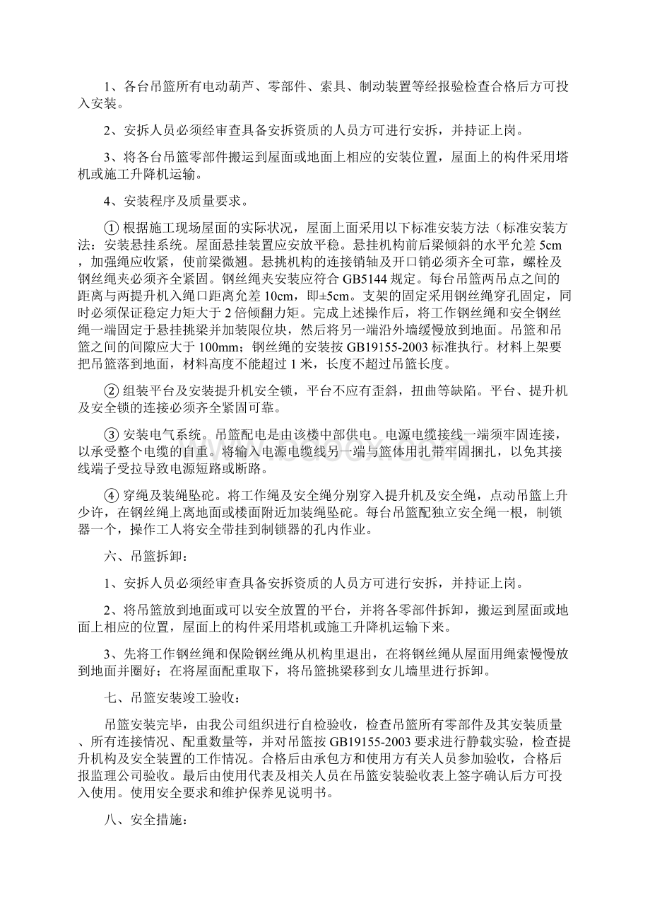 吊篮安装及拆卸方案方案包括技术交底应急预案及操作规程.docx_第3页