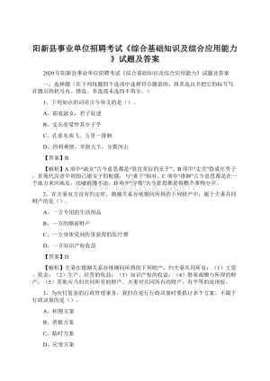 阳新县事业单位招聘考试《综合基础知识及综合应用能力》试题及答案Word格式文档下载.docx