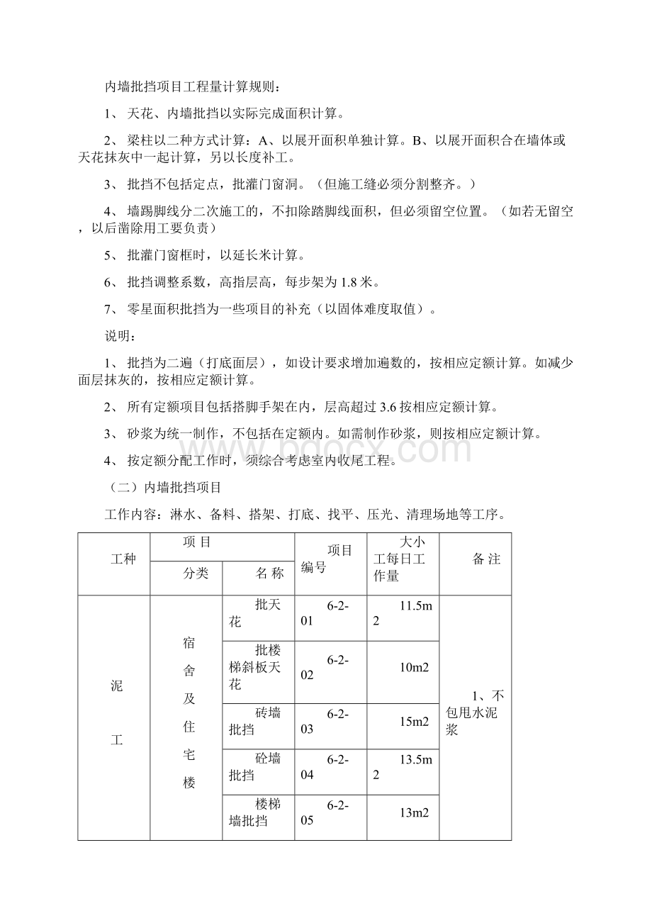 工人劳动定额.docx_第3页