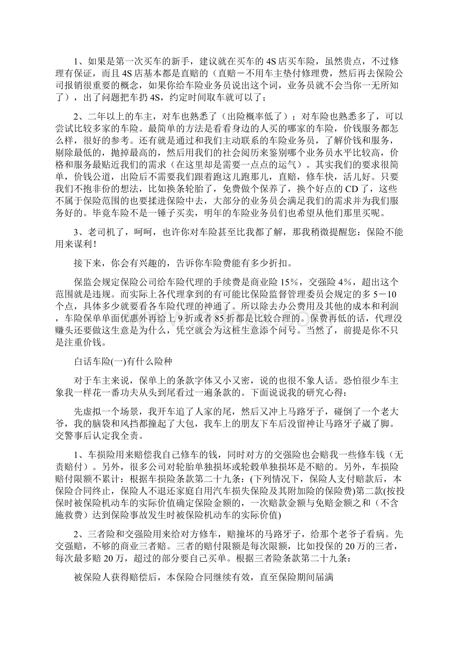 购买汽车保险Word格式.docx_第2页