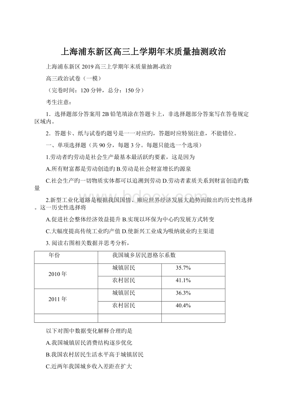 上海浦东新区高三上学期年末质量抽测政治Word格式.docx_第1页