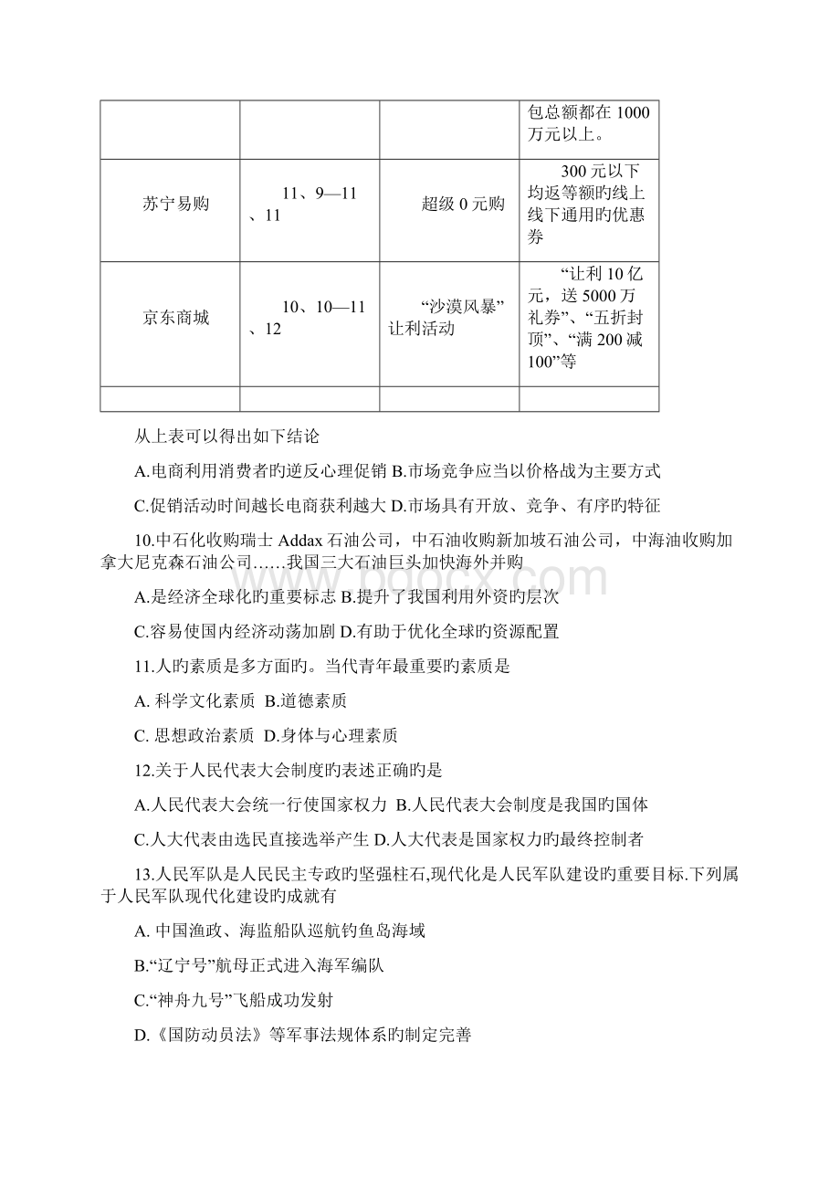 上海浦东新区高三上学期年末质量抽测政治Word格式.docx_第3页