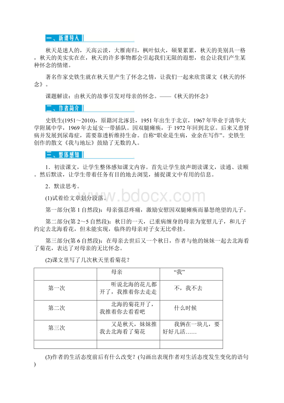 七年级语文人教上册检测第二单元.docx_第2页