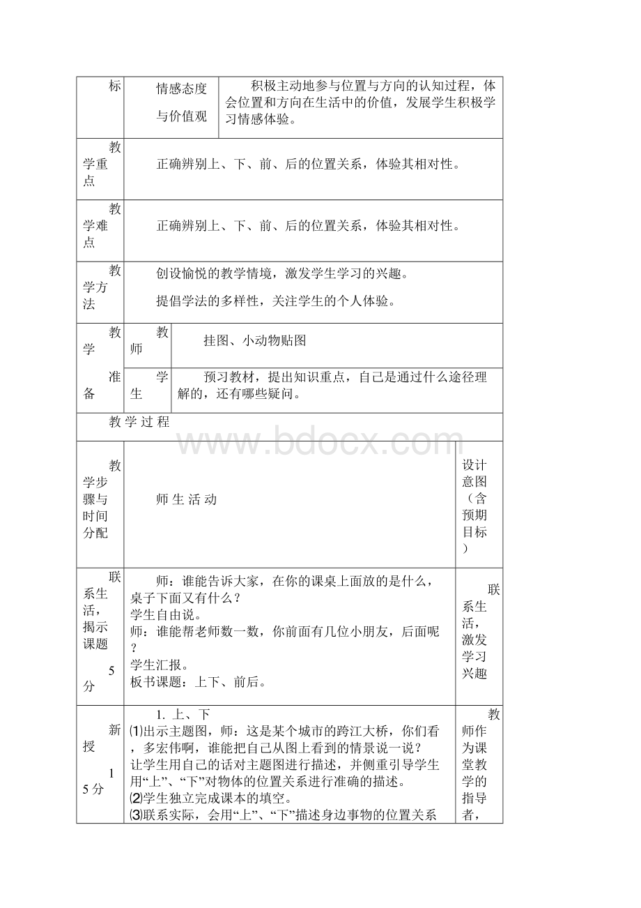 新人教版小学一年级数学下册精品教案全册.docx_第2页