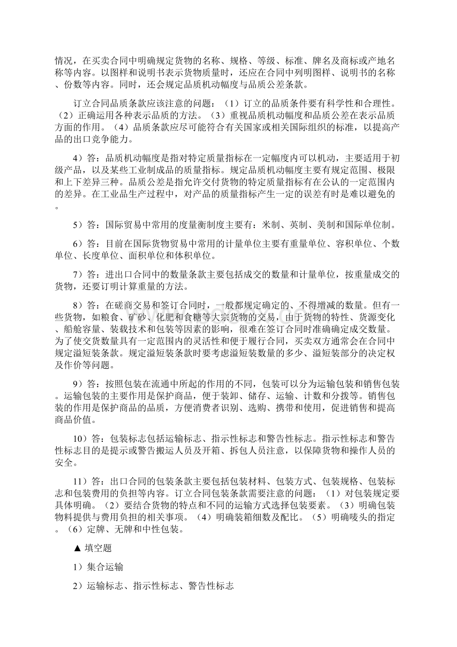 国际贸易课后练习答案.docx_第3页