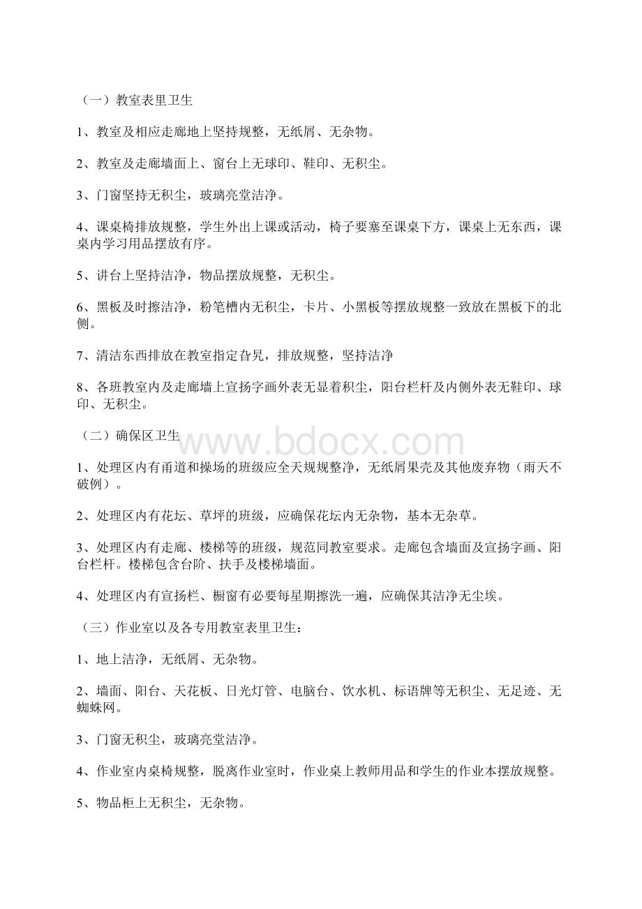 校园卫生学期工作计划.docx_第3页