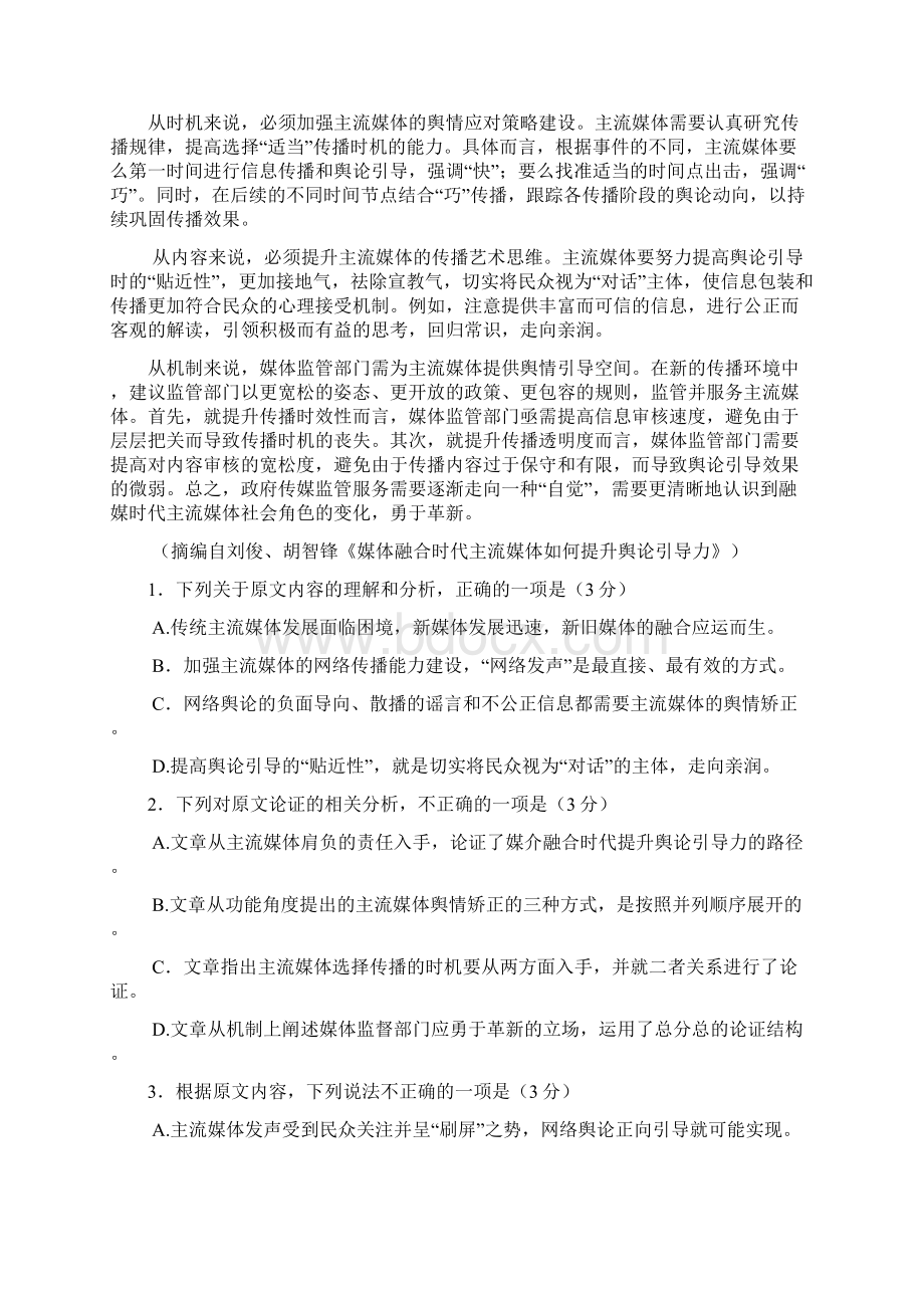 山东省青岛市届高三二模语文试题有答案AUnqlnWord文档下载推荐.docx_第2页