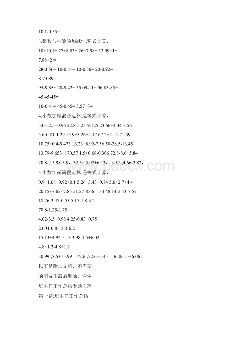 四年级小数加减法计算题最新资料Word格式.docx_第3页