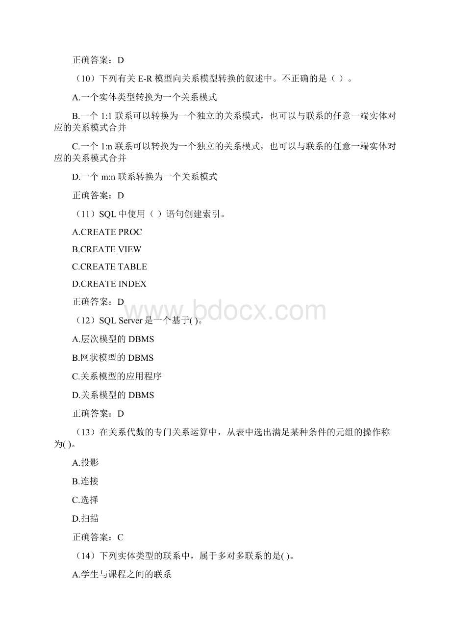 华中师范大学数据库管理期末备考题库134300Word格式文档下载.docx_第3页