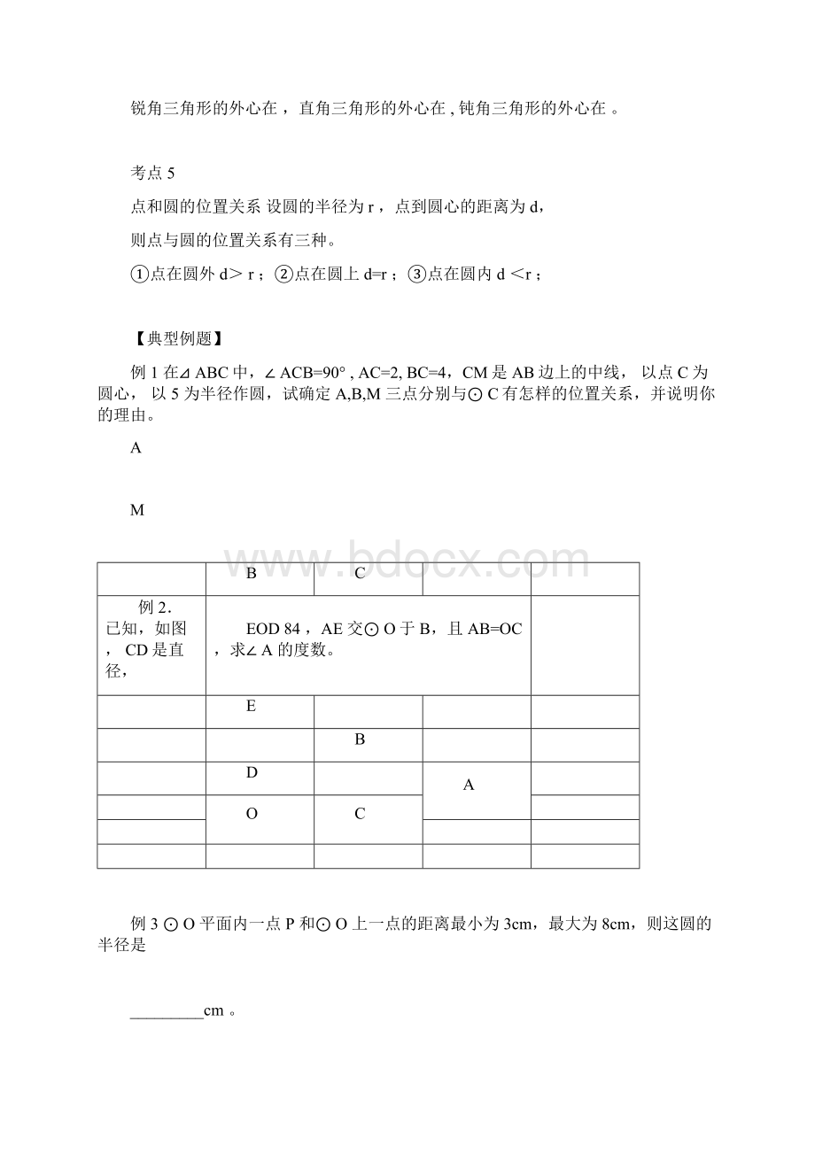 初三数学圆经典例题.docx_第2页