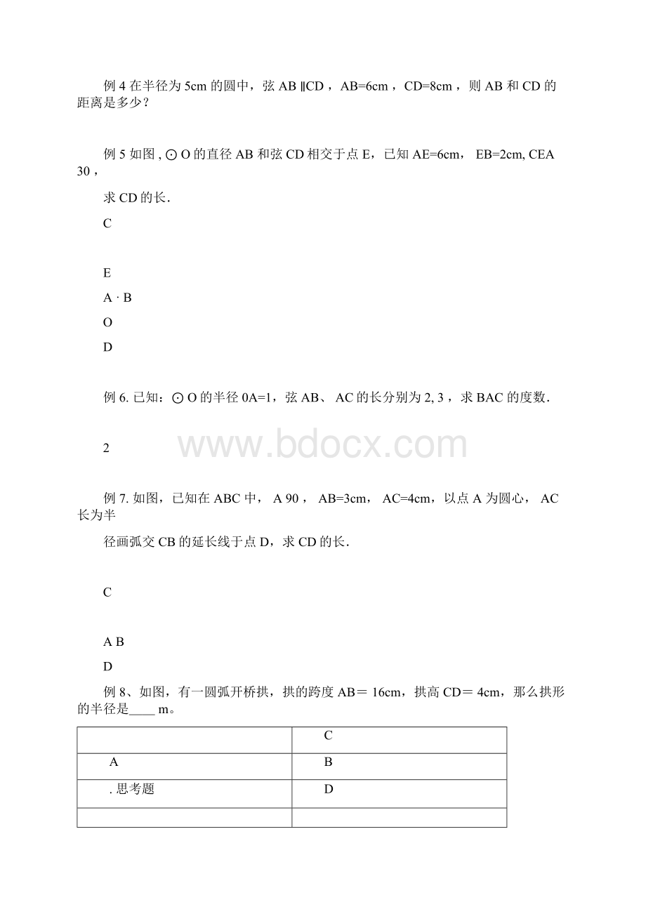 初三数学圆经典例题.docx_第3页