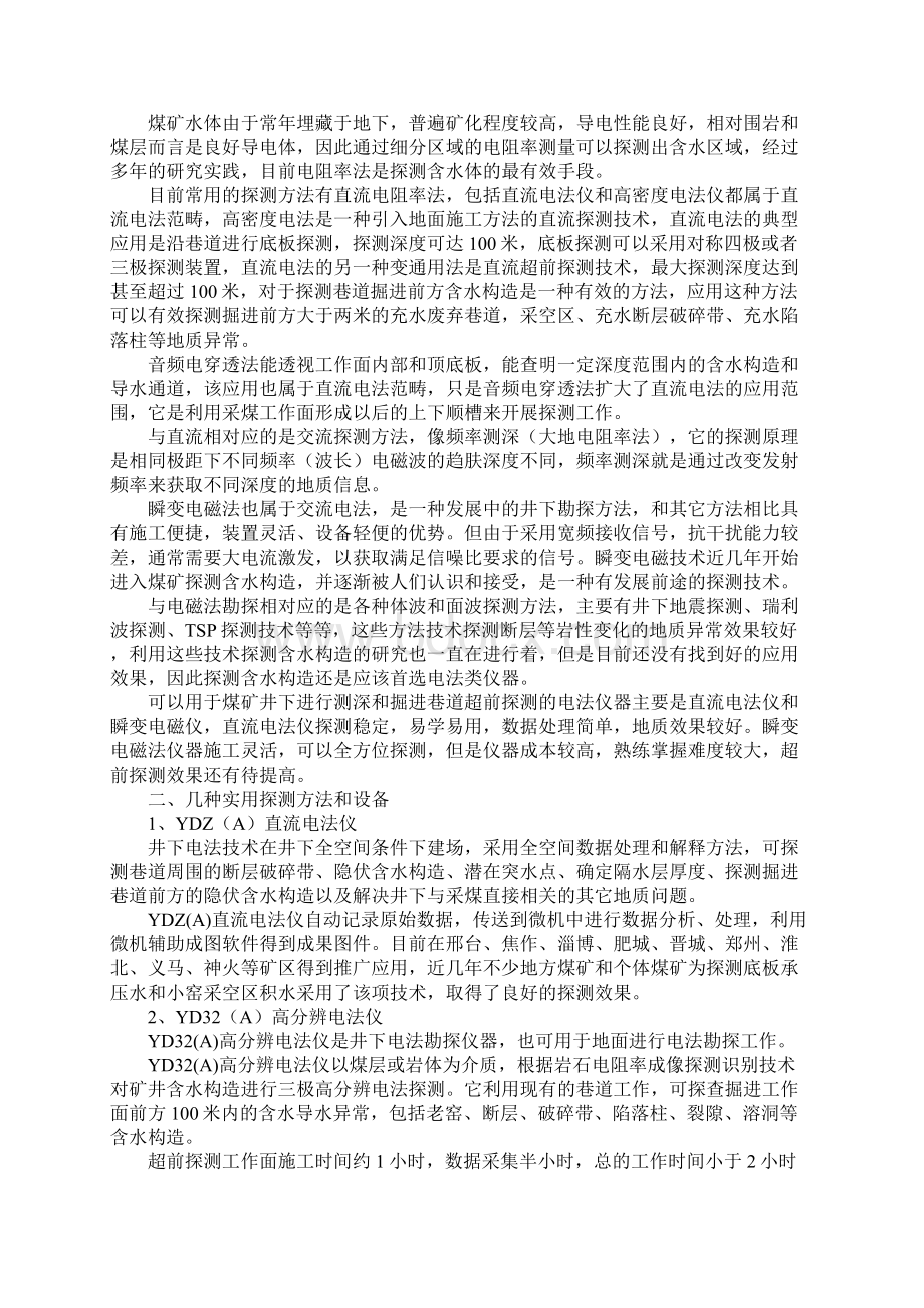 煤矿水害探测与物探仪器应用新版.docx_第2页