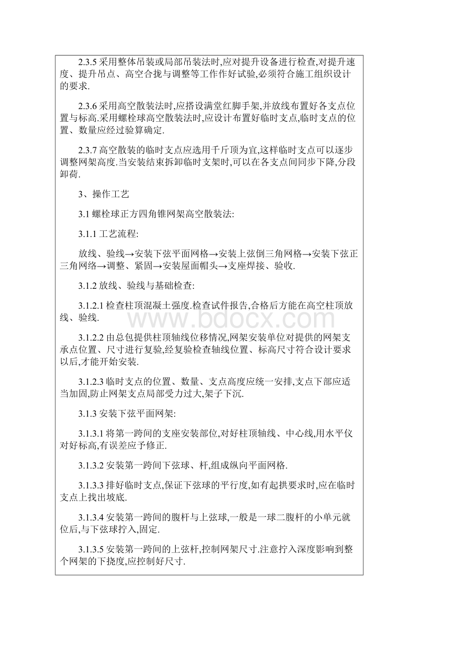 钢网架结构安装分项工程质量管理详细.docx_第2页