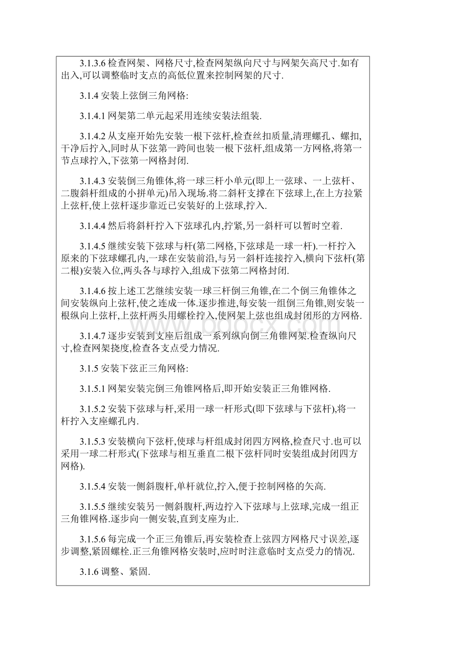 钢网架结构安装分项工程质量管理详细.docx_第3页