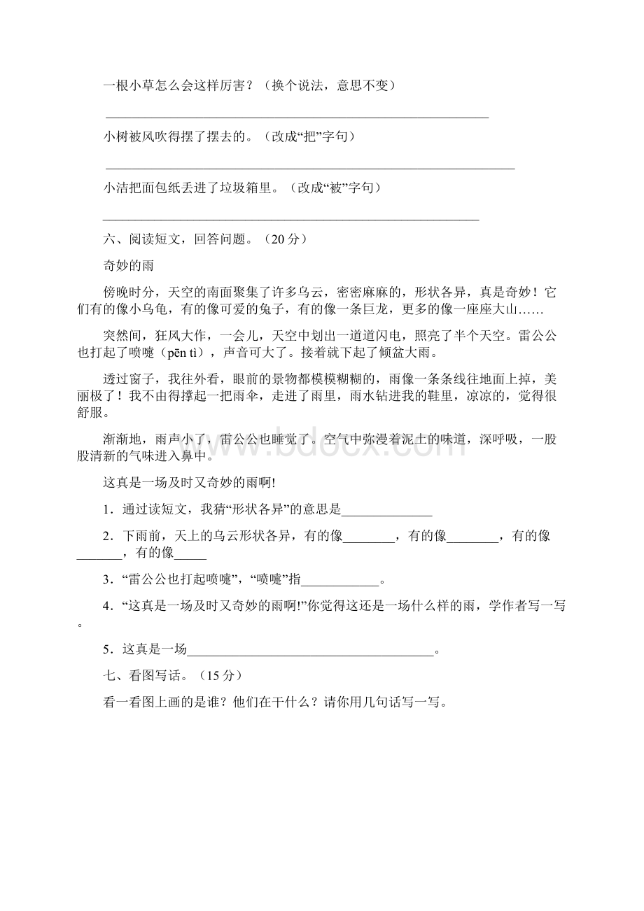 人教版二年级语文下册期中试题及答案一二篇.docx_第3页