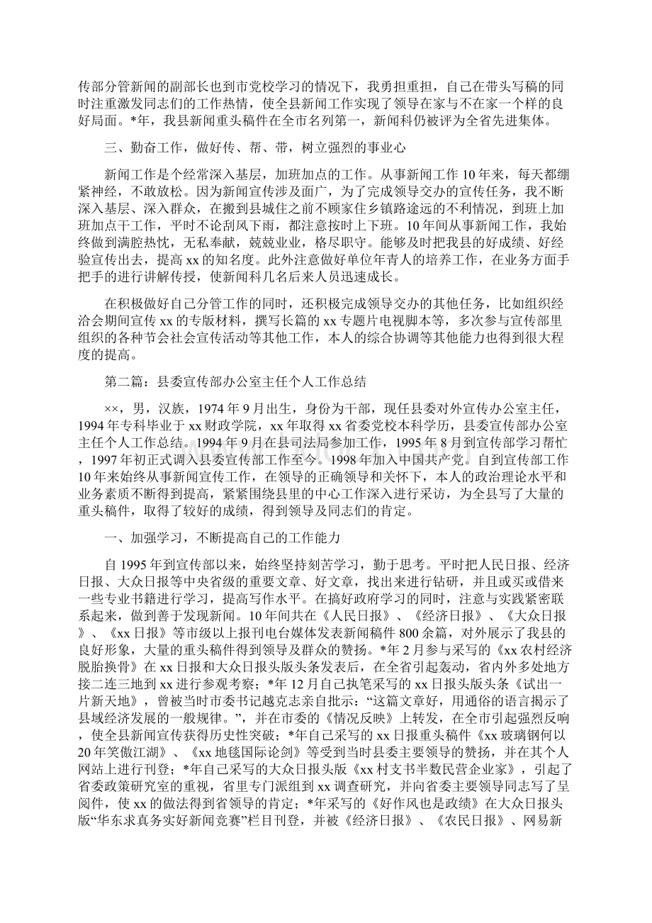 宣传部办公室个人工作总结与宣传部干事述职报告汇编.docx_第2页