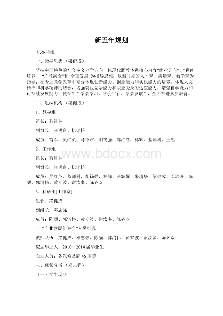 新五年规划.docx_第1页