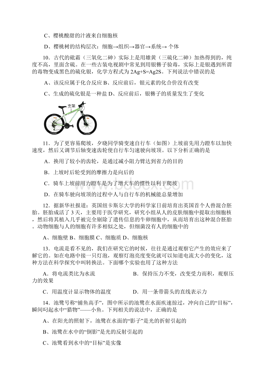 浙江省衢州市华茂外国语学校中考三模科学.docx_第3页