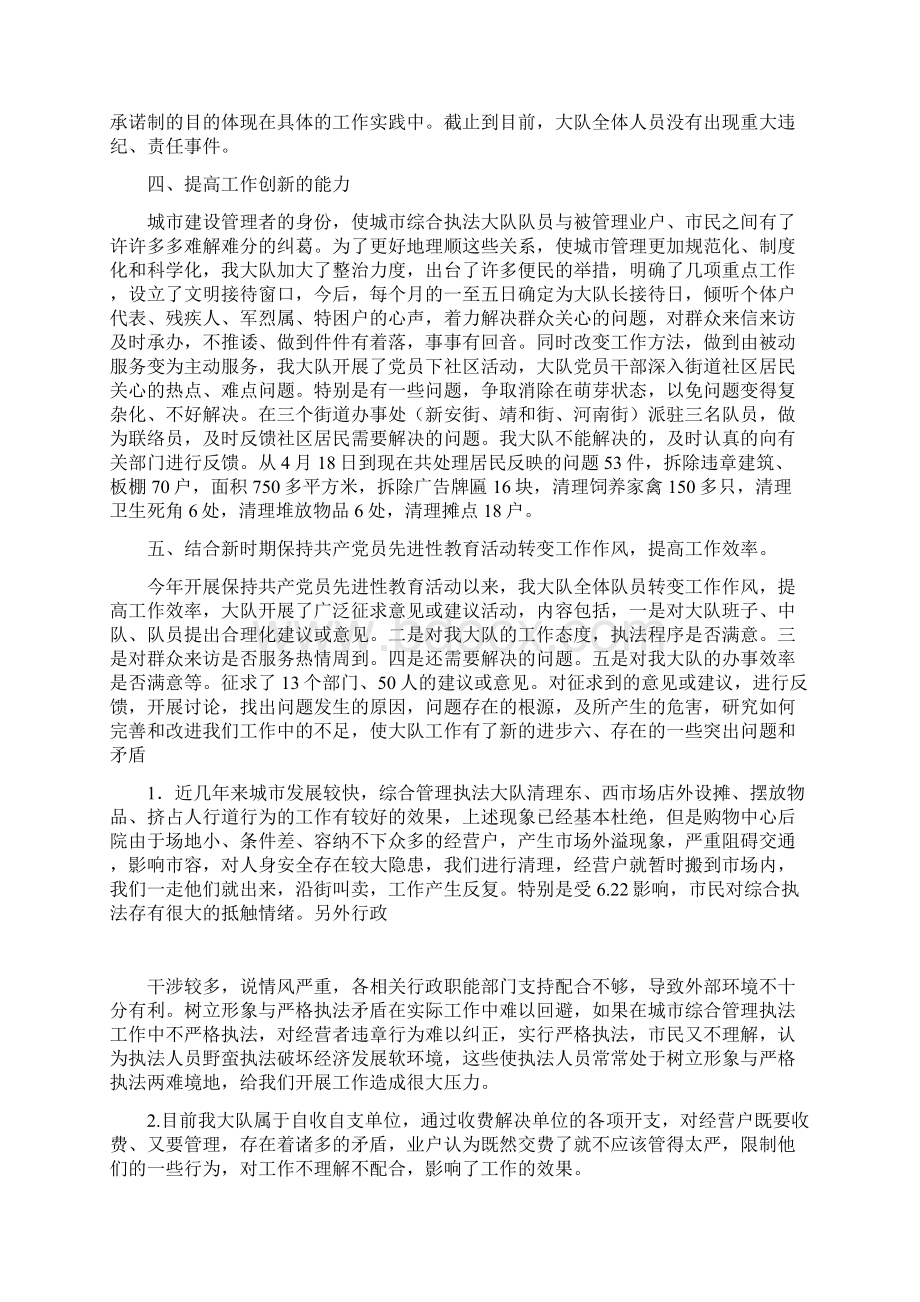 整理城市综合管理执法大队软环境建设汇报材料.docx_第2页