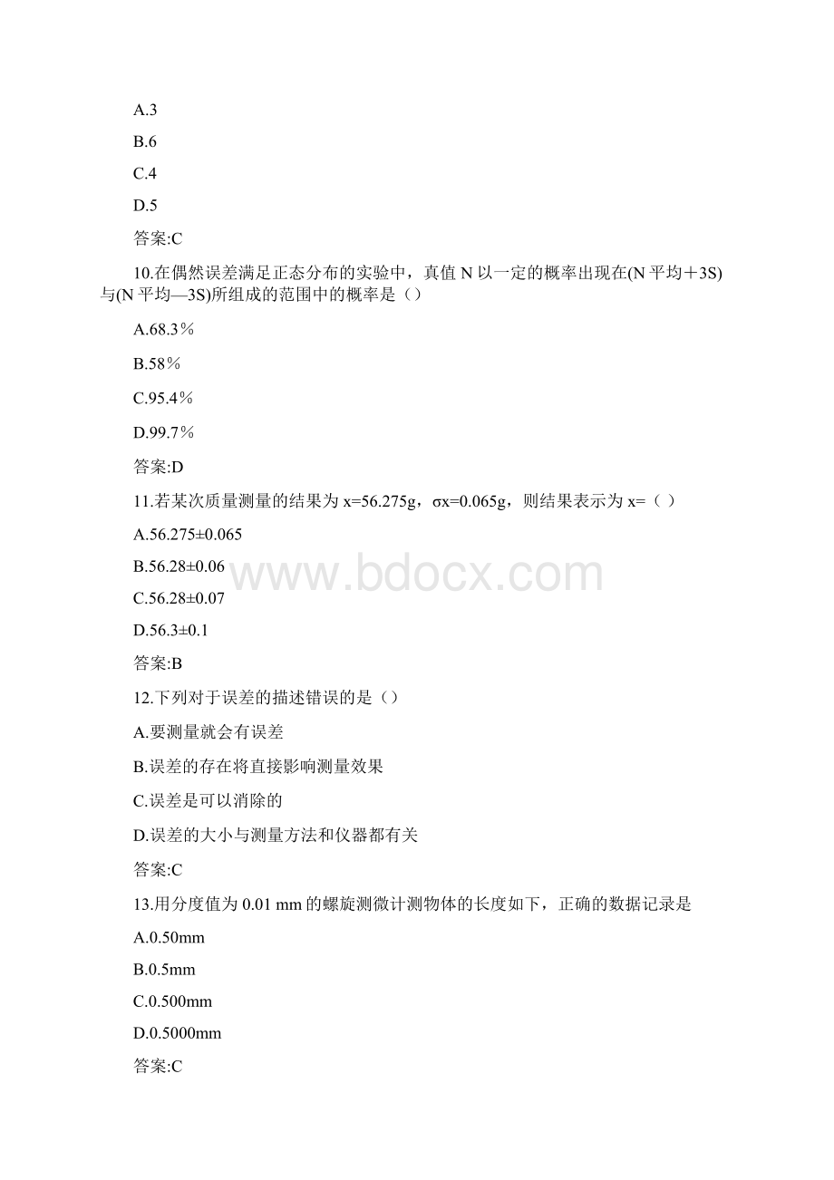 福师《实验物理导论》在线作业二0002参考答案Word格式.docx_第3页