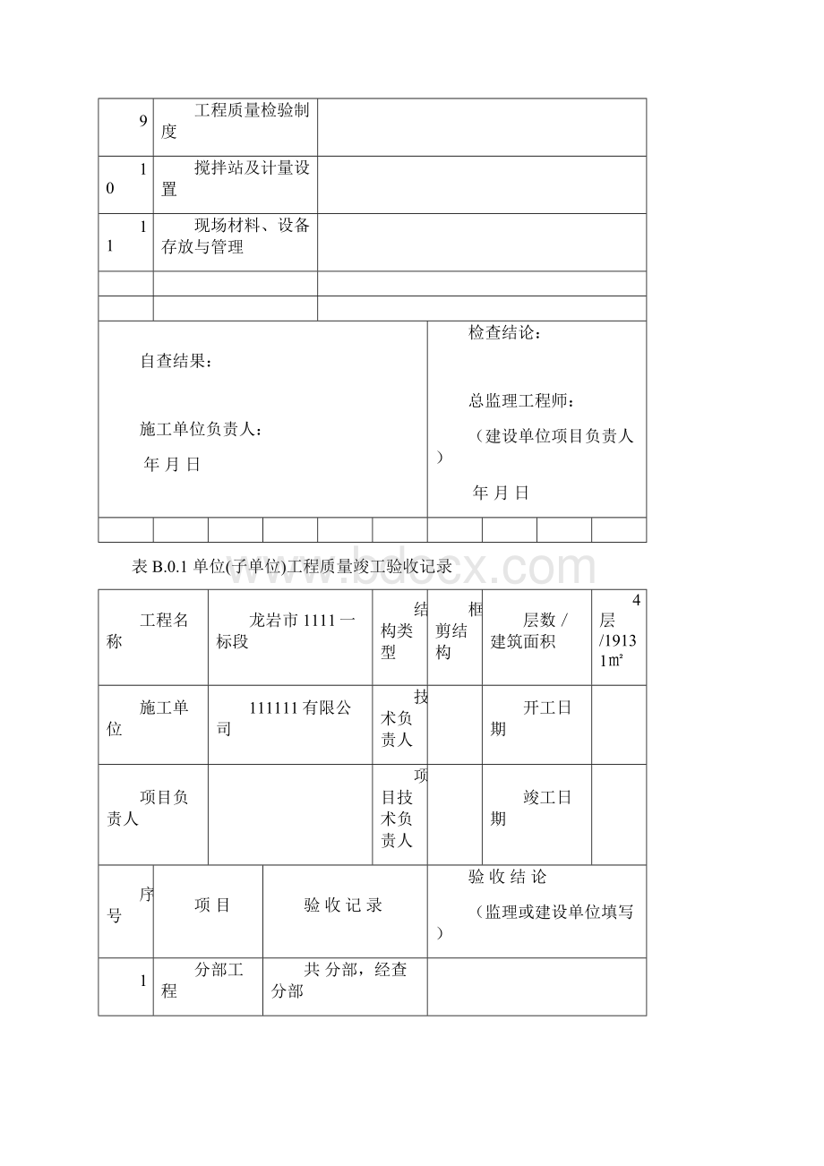 福建省建筑工程施工文件管理规程实施新版施工分册文档格式.docx_第2页