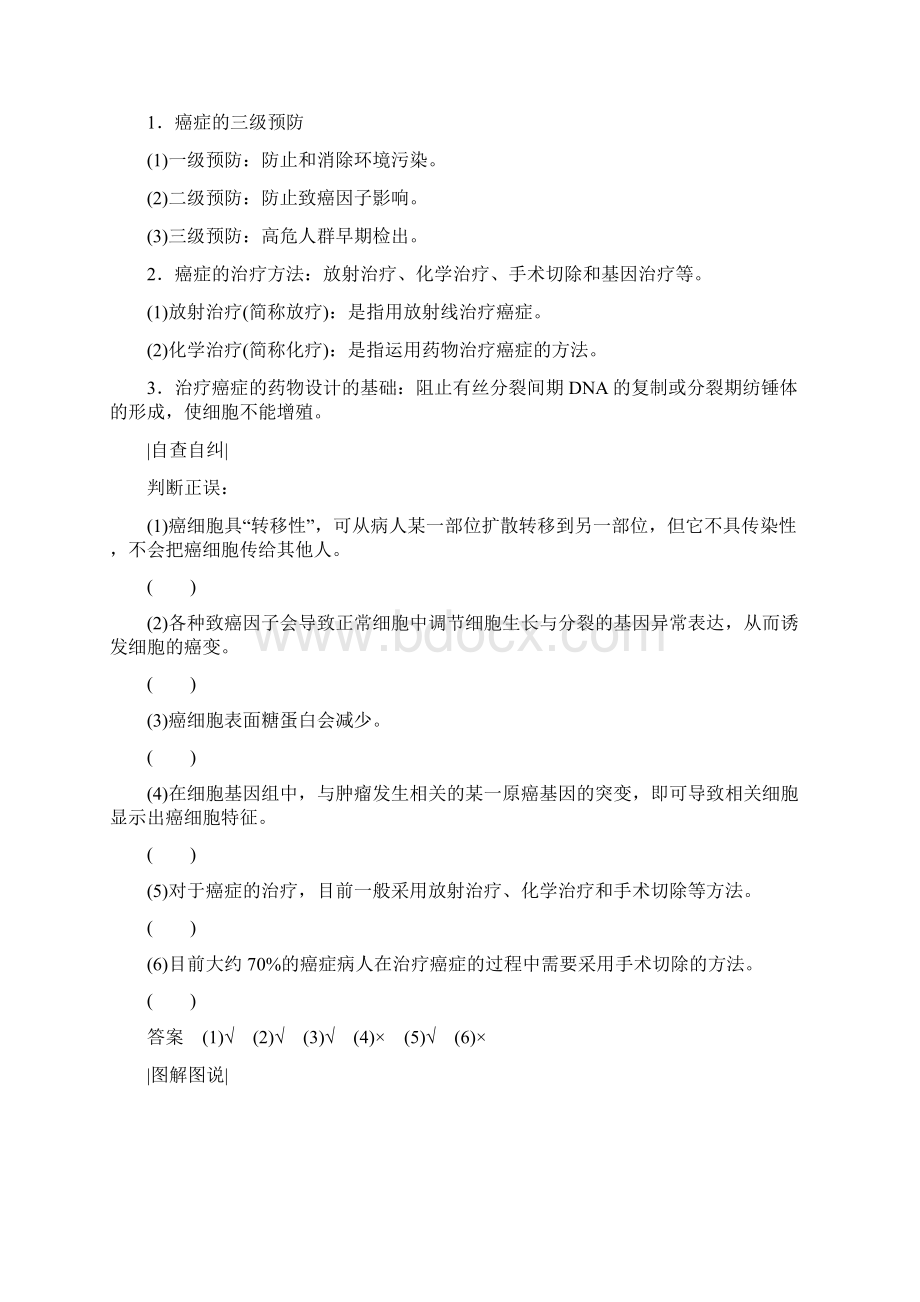 版高中生物必修1学案53 关注癌症 精品Word格式.docx_第2页