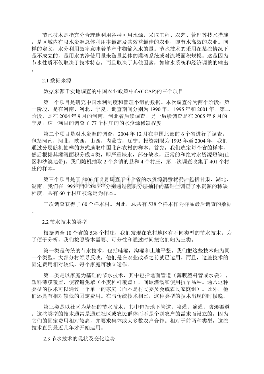 农业节水技术采用的决定因素研究中国的10个省份外文文献翻译中英文翻译Word文档格式.docx_第2页