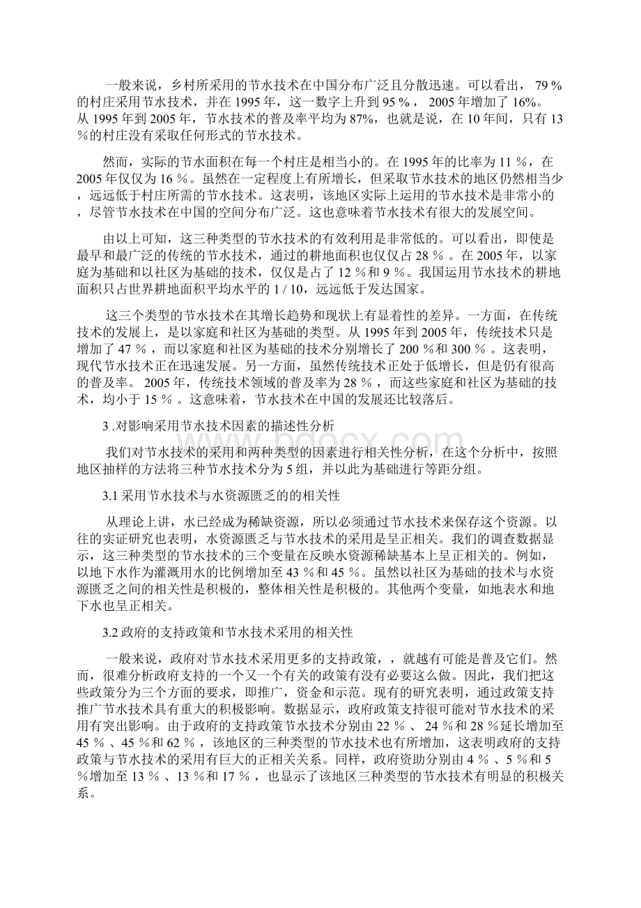 农业节水技术采用的决定因素研究中国的10个省份外文文献翻译中英文翻译Word文档格式.docx_第3页