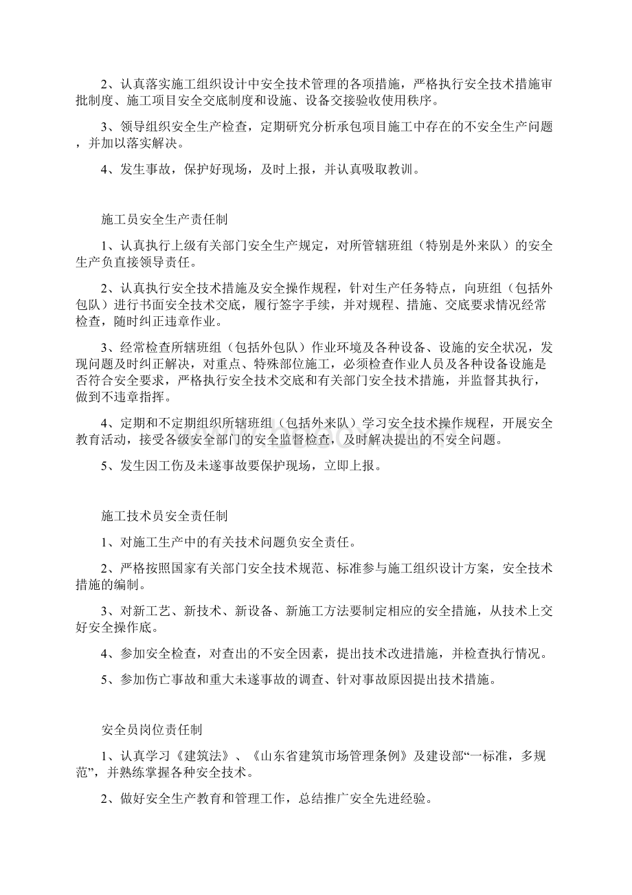 各级管理人员安全生产责任制.docx_第2页