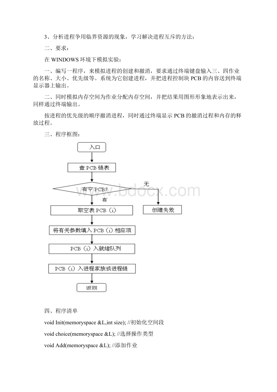 计算机操作系统课程设计00001.docx_第2页