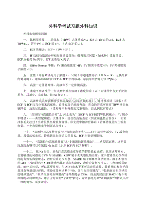 外科学考试习题外科知识.docx