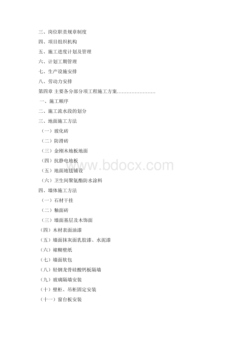 华夏银行办公楼111文档格式.docx_第2页