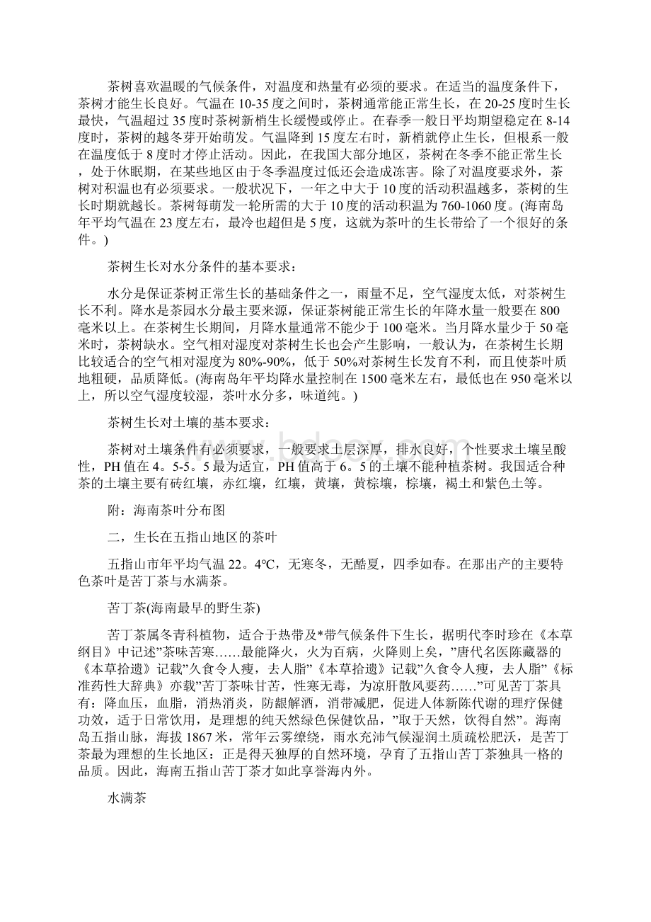 研究性学习报告工作总结Word文档格式.docx_第2页