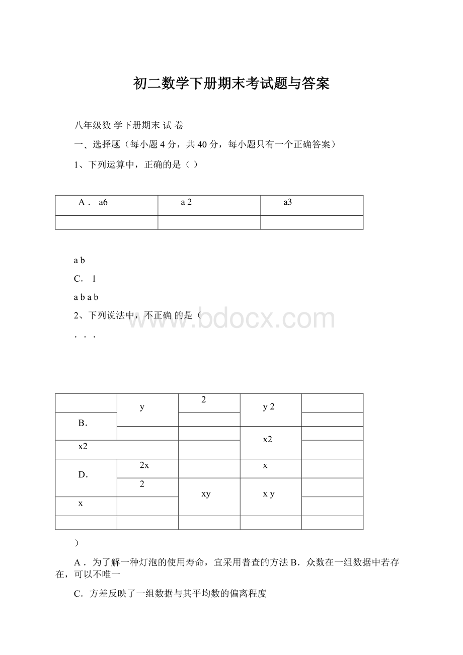 初二数学下册期末考试题与答案.docx_第1页