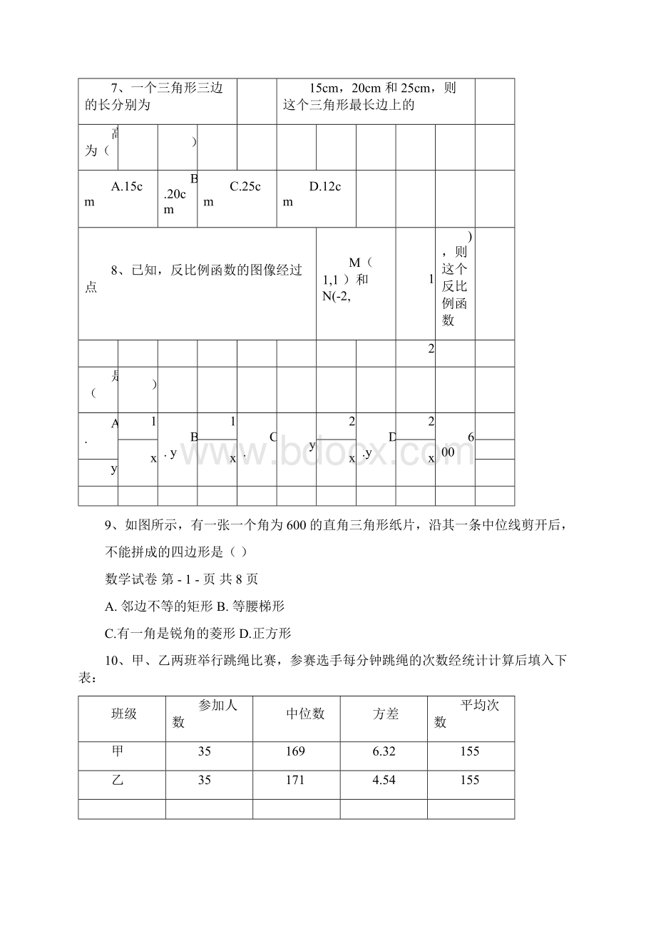 初二数学下册期末考试题与答案.docx_第3页