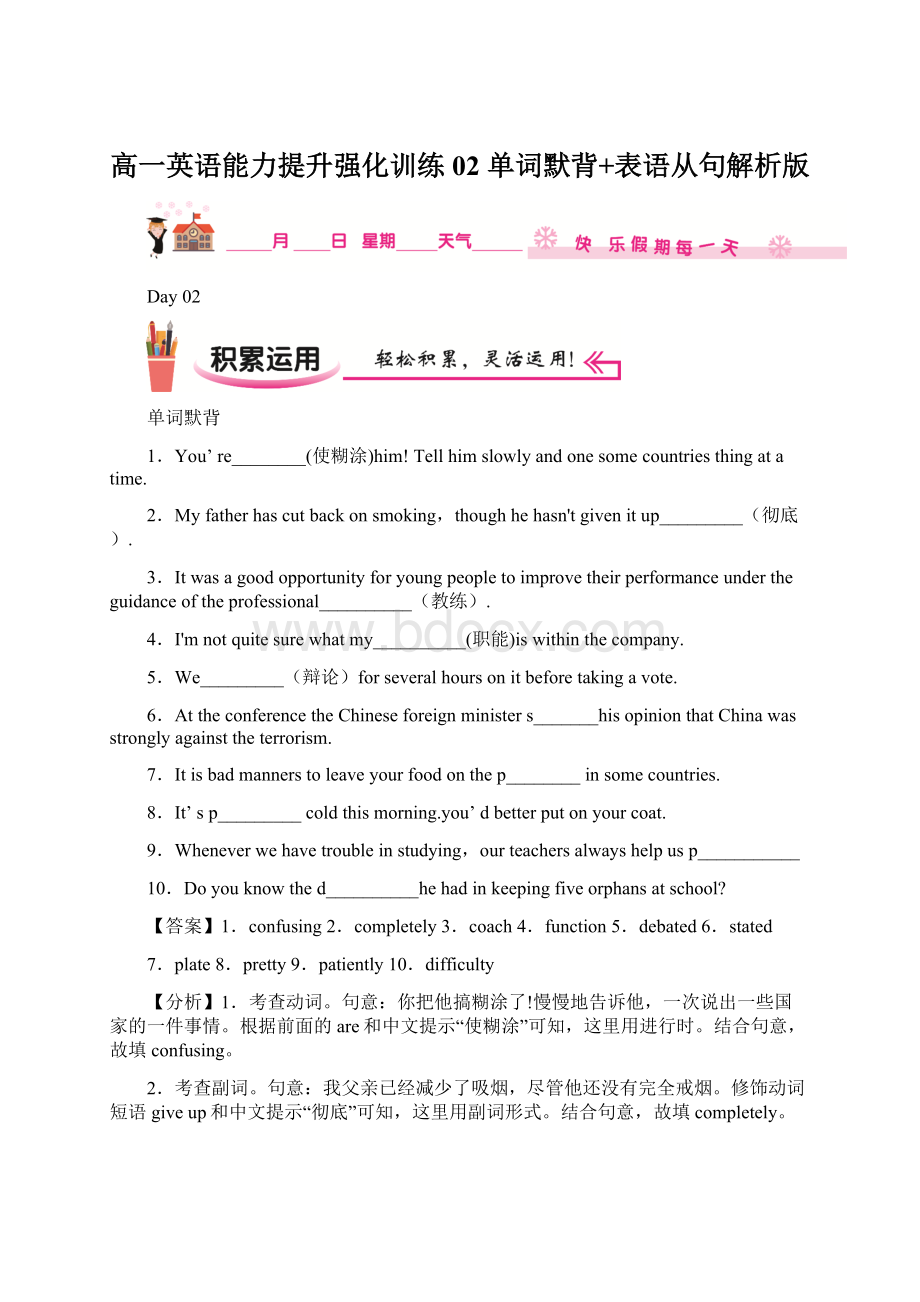 高一英语能力提升强化训练02 单词默背+表语从句解析版.docx_第1页