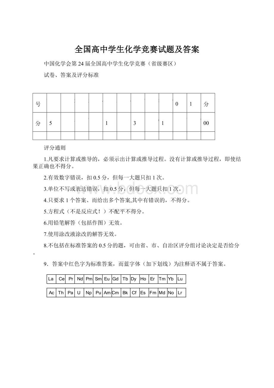 全国高中学生化学竞赛试题及答案Word格式文档下载.docx