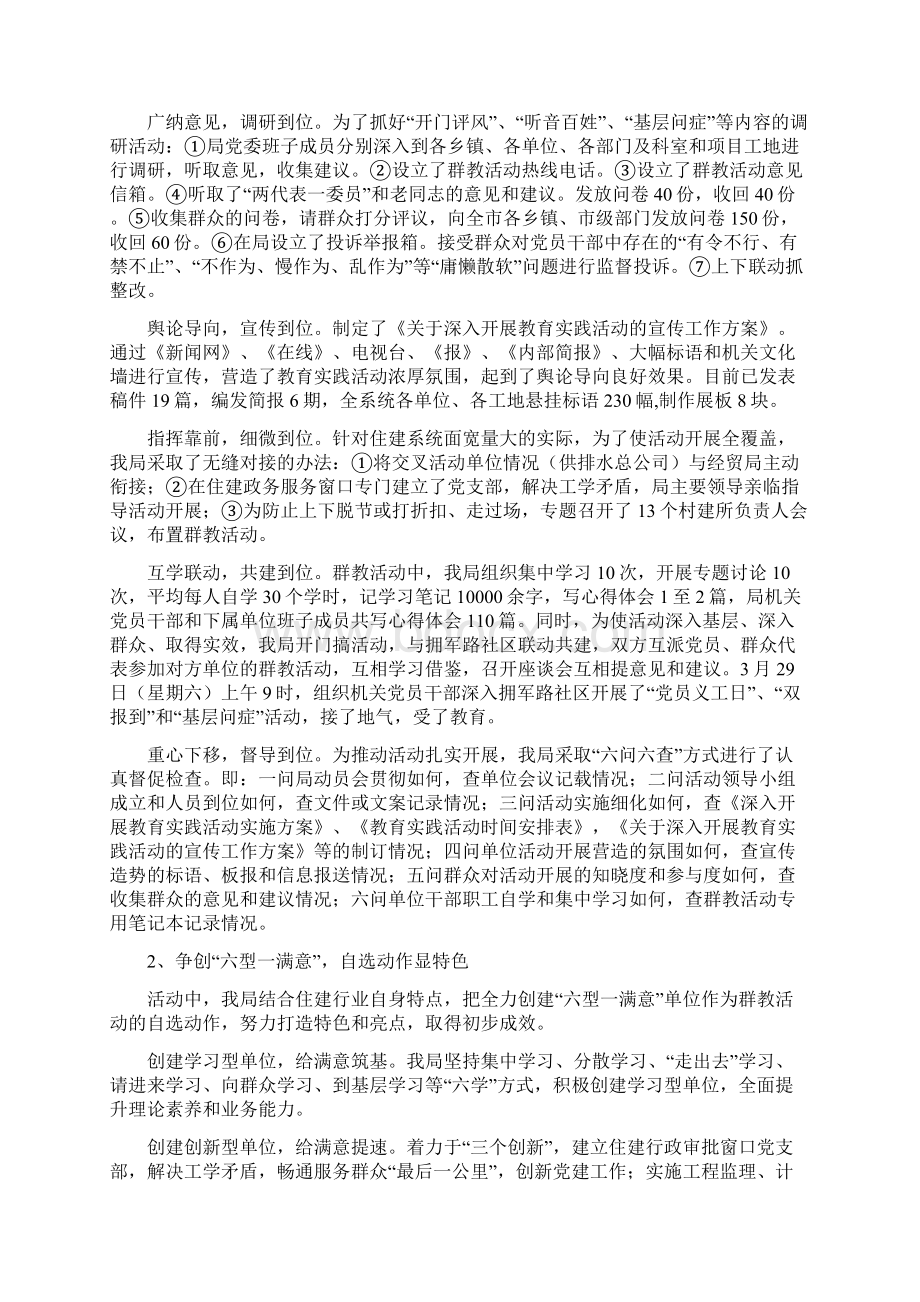 住建局上半年总结与住建局书记抓基层党建述职报告汇编Word文档下载推荐.docx_第3页