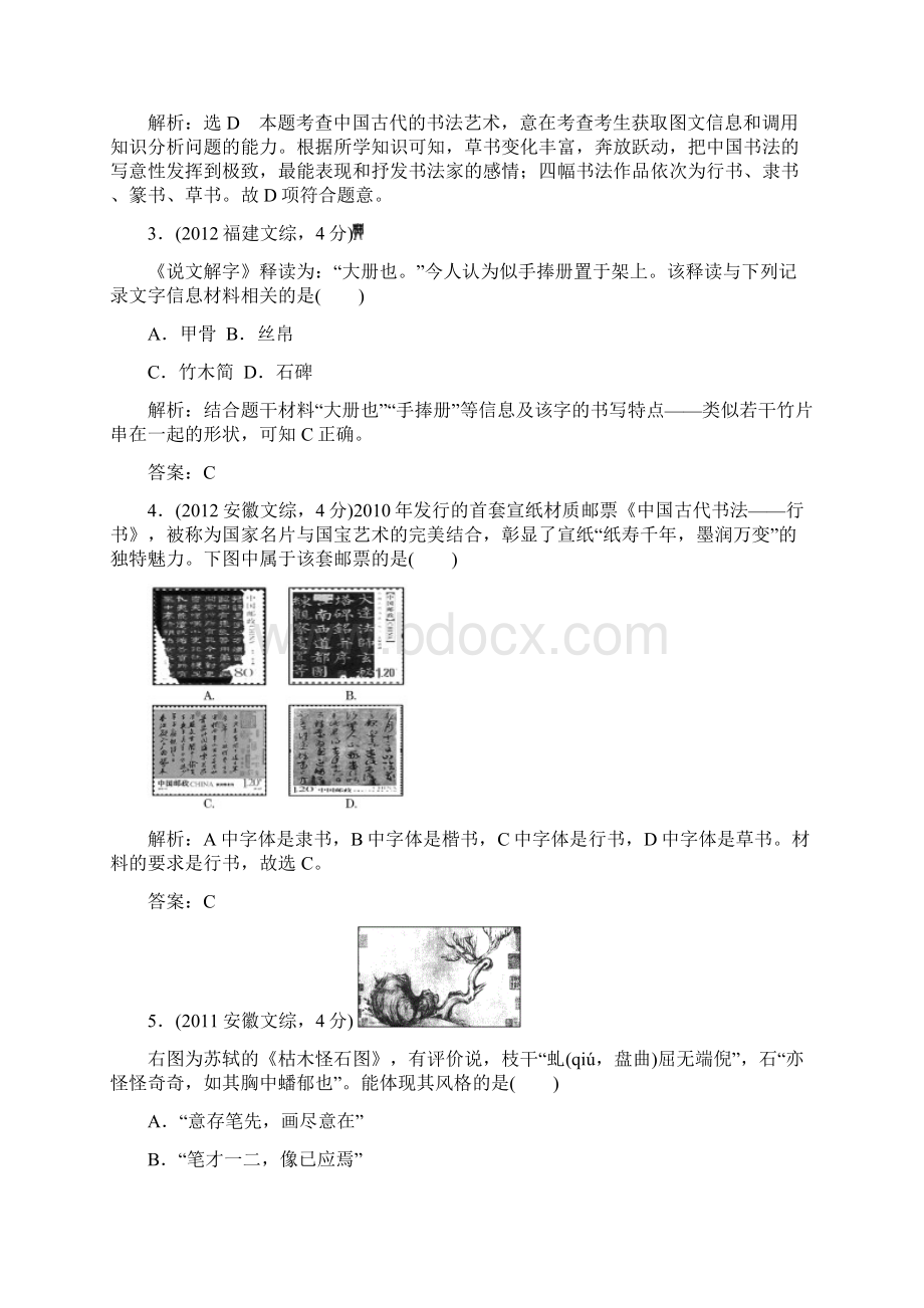 专题十三古代中国的科学技术与文化和近代中国思想解放的潮流剖析Word格式文档下载.docx_第3页