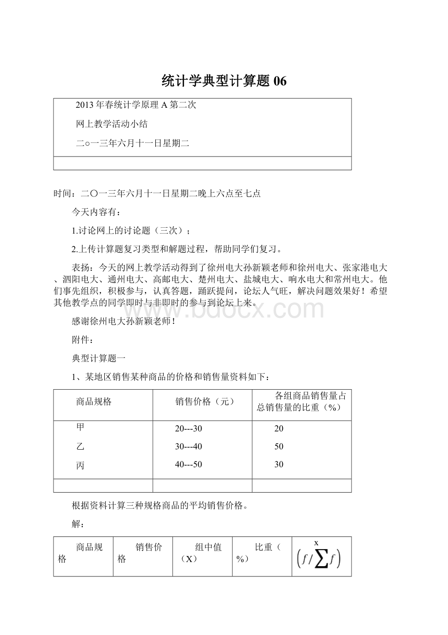 统计学典型计算题06.docx_第1页