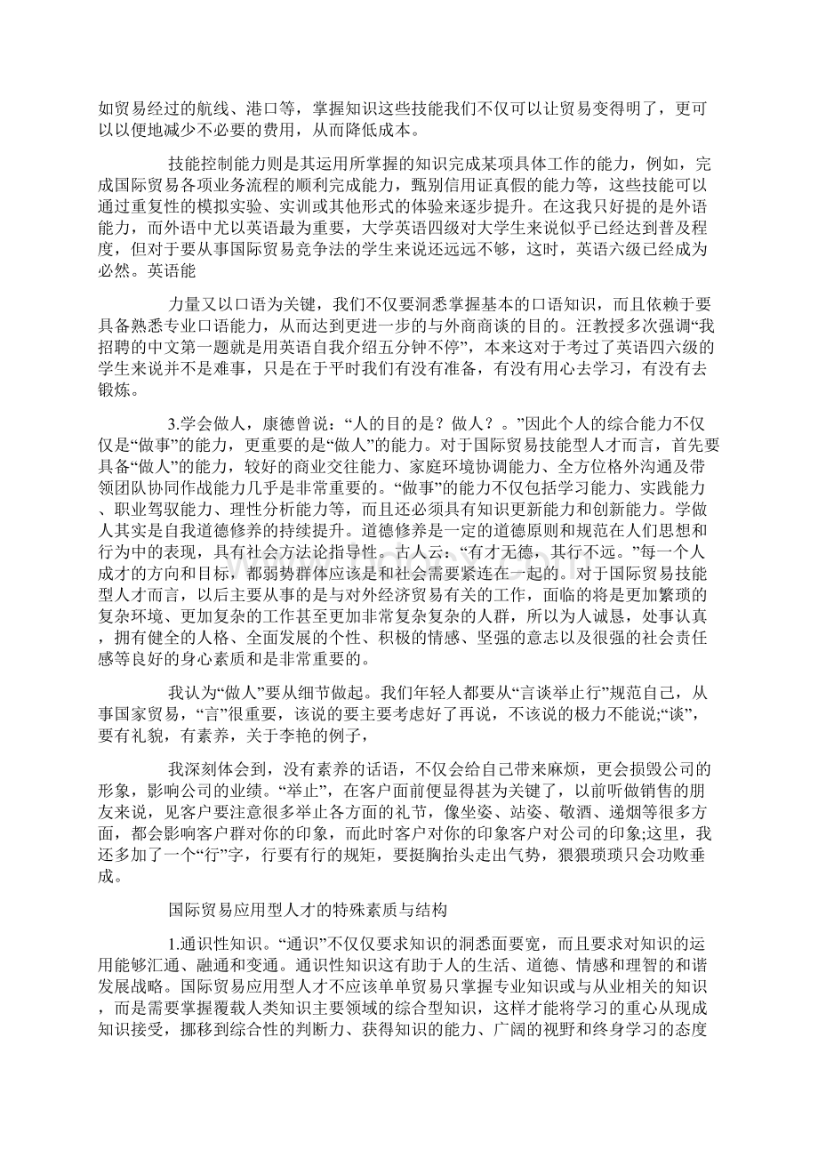 国际贸易学习心得.docx_第2页