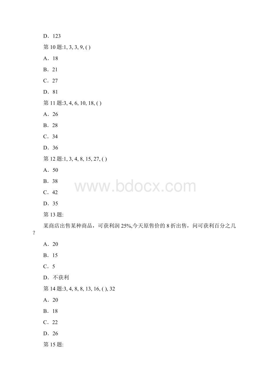 海信集团的在线测试题目及答案.docx_第3页