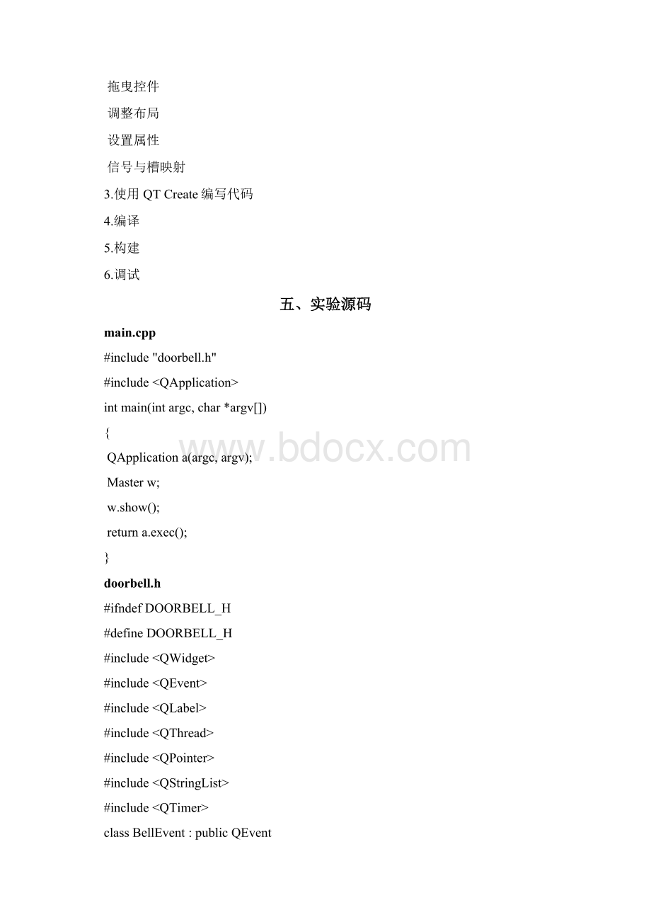 QT实验报告.docx_第2页