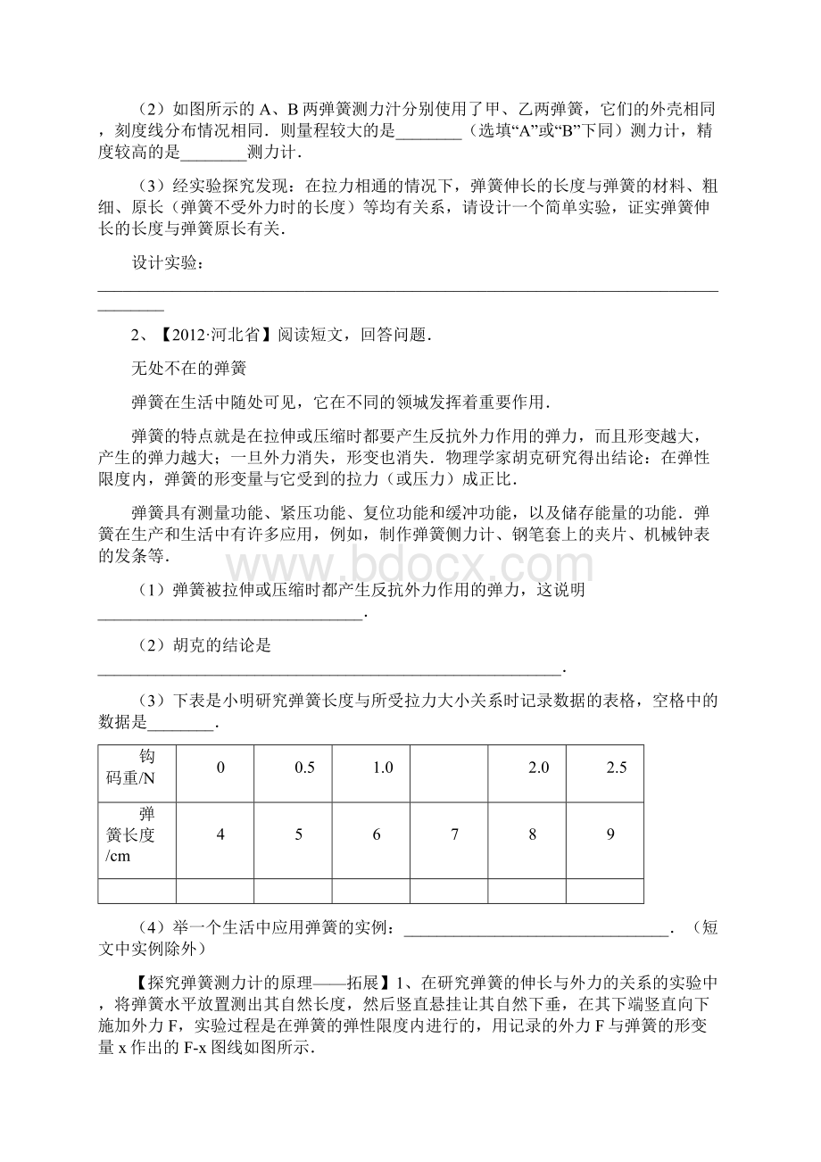 九年级物理力学拓展练习经典含答案讲课稿Word文档下载推荐.docx_第2页