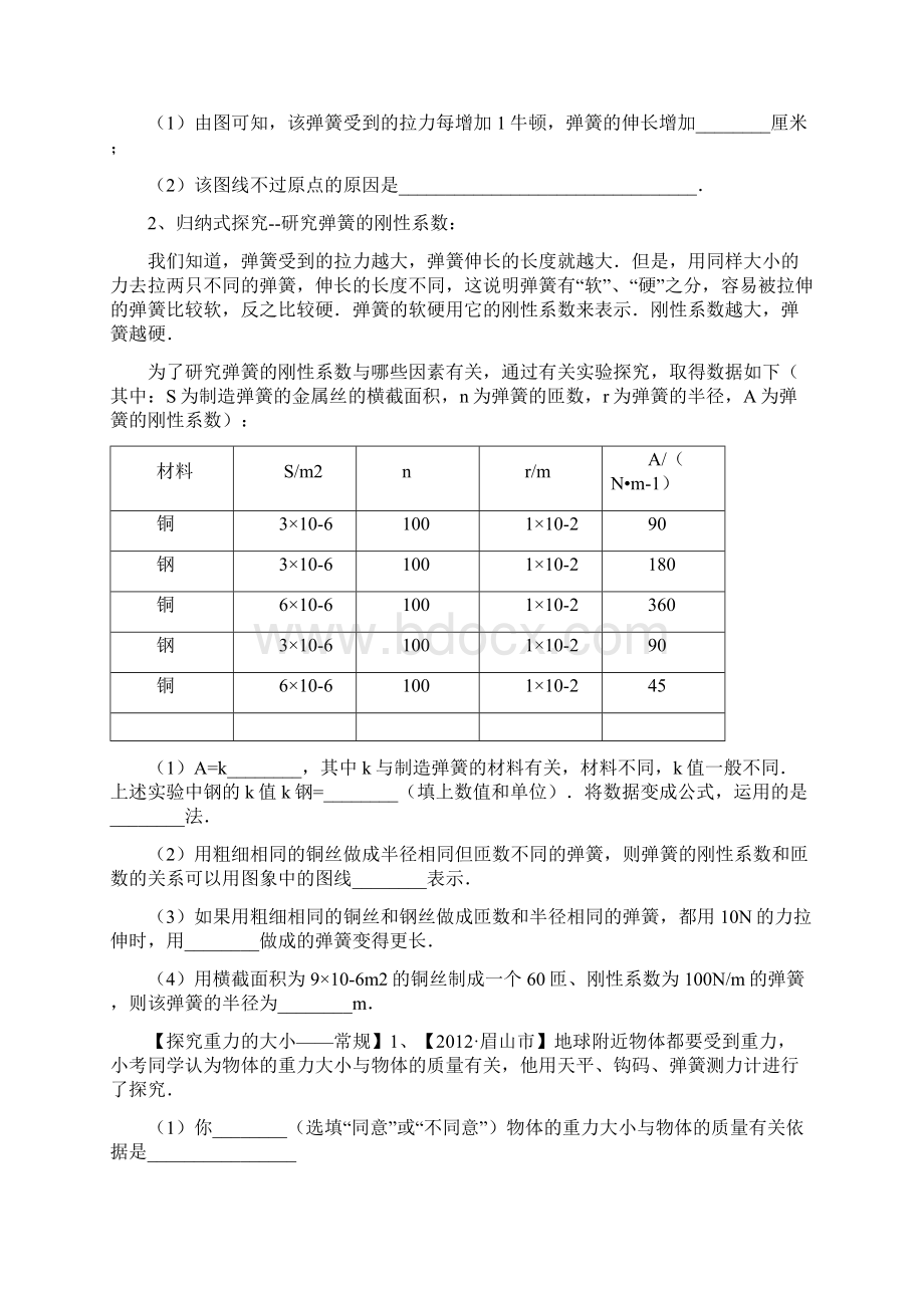 九年级物理力学拓展练习经典含答案讲课稿Word文档下载推荐.docx_第3页