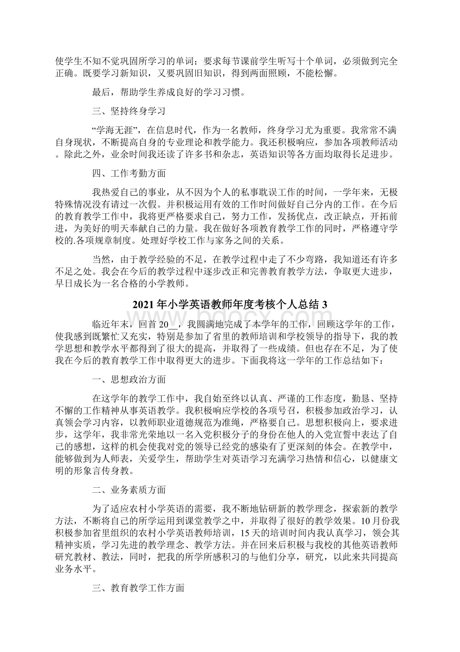 精选小学英语教师年度考核个人总结.docx_第3页