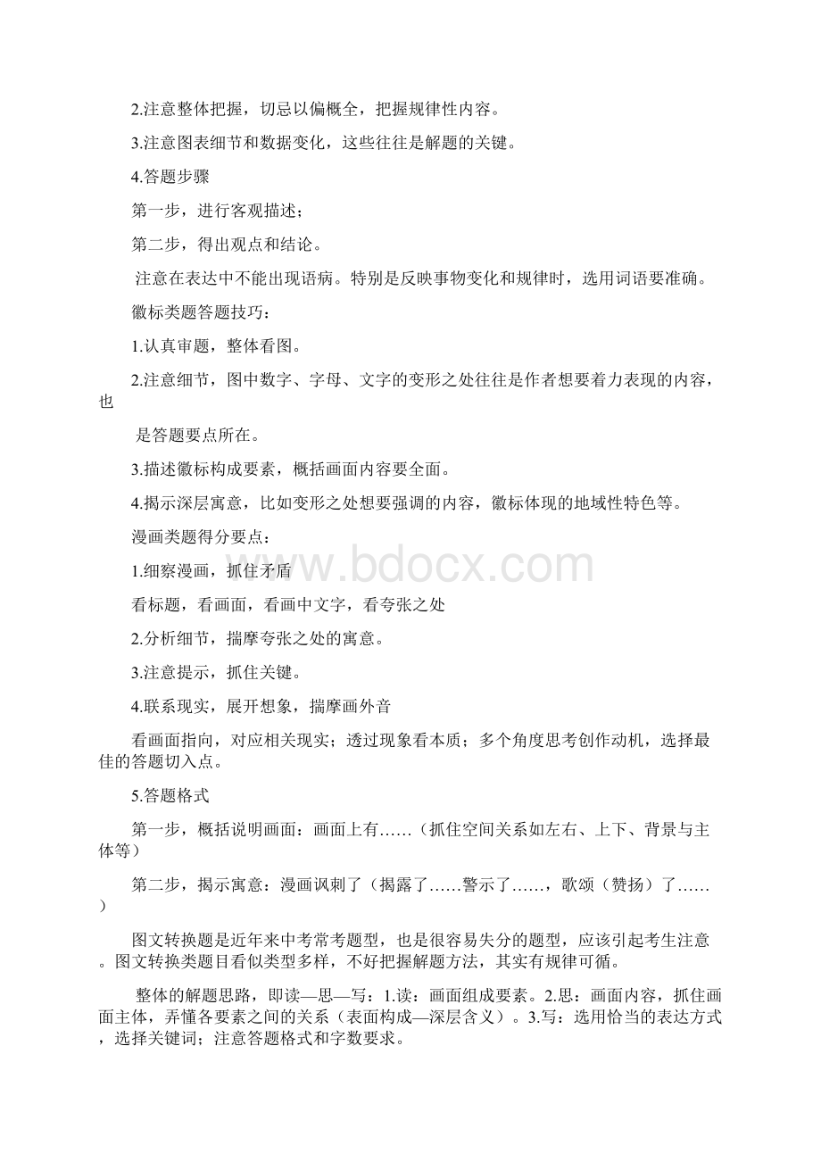 浙江省11地市中考语文真题考点解析非文学类文本阅读Word格式.docx_第3页