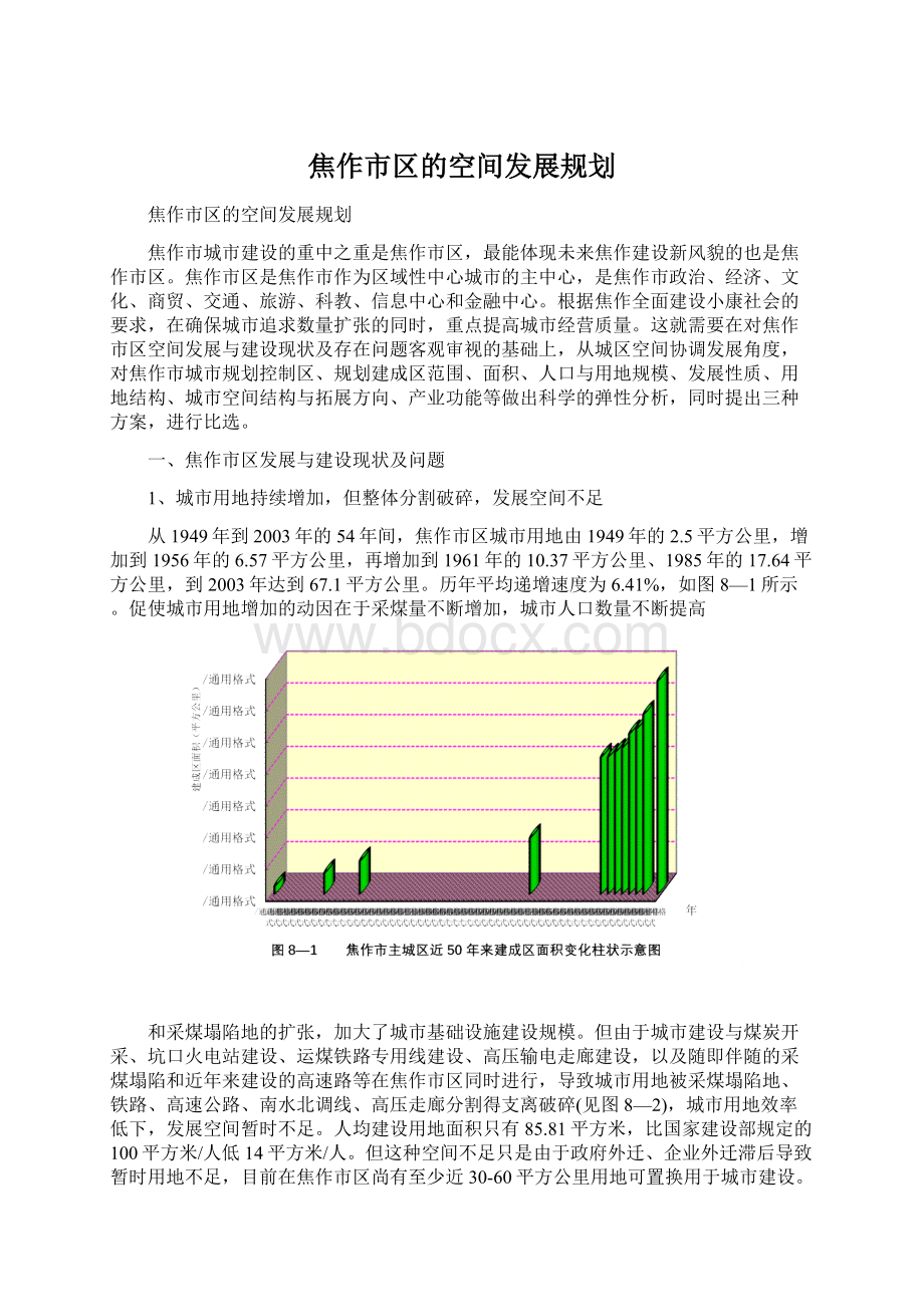 焦作市区的空间发展规划Word文档下载推荐.docx