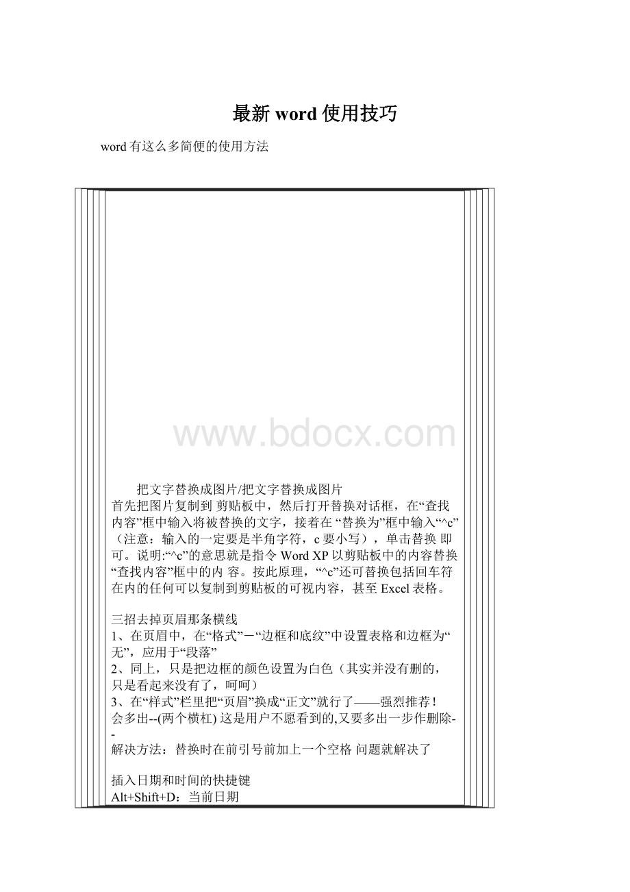 最新 word使用技巧Word文件下载.docx_第1页